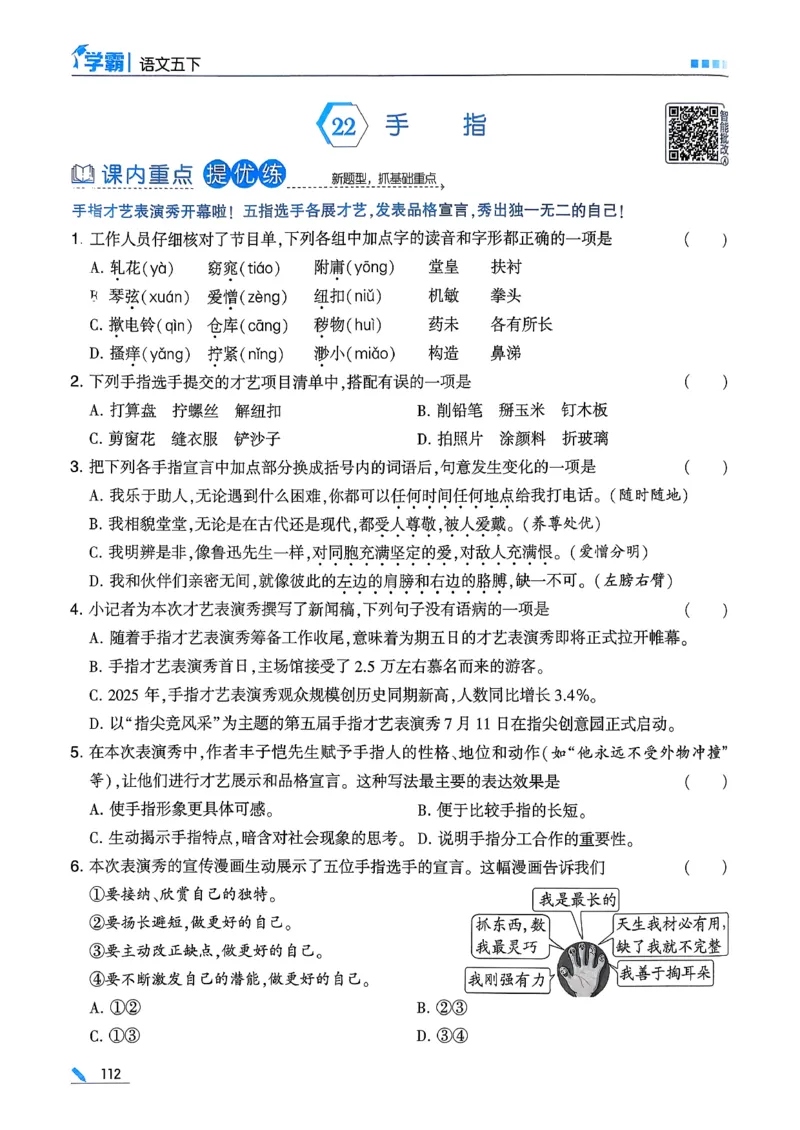 26春五下五星学霸语文_2026春人教语文《五星学霸》_26春《五星学霸》语文5下
