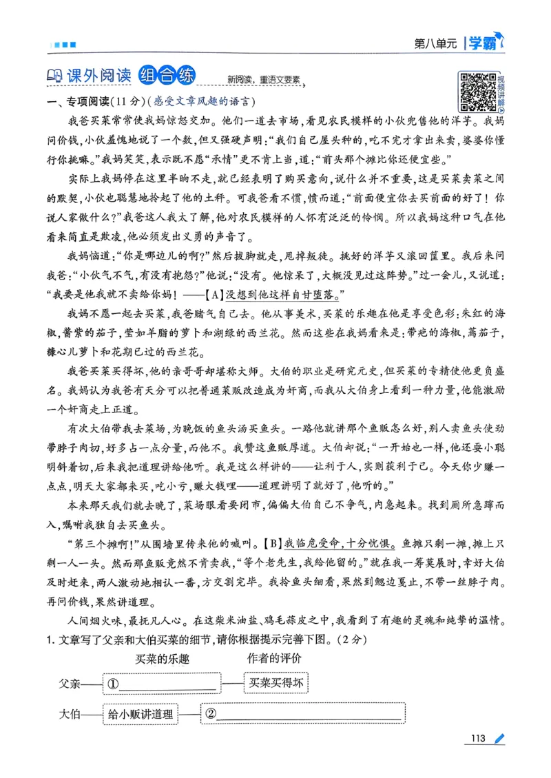 26春五下五星学霸语文_2026春人教语文《五星学霸》_26春《五星学霸》语文5下