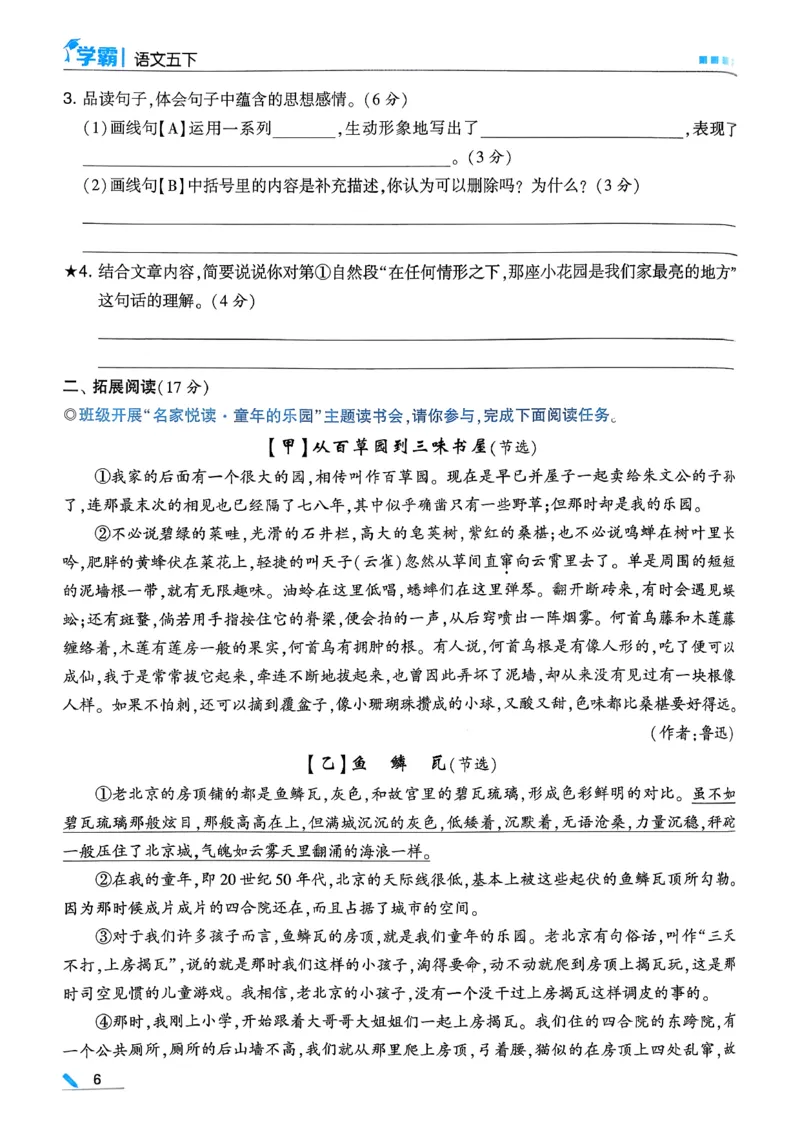 26春五下五星学霸语文_2026春人教语文《五星学霸》_26春《五星学霸》语文5下