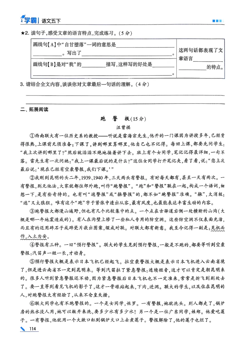 26春五下五星学霸语文_2026春人教语文《五星学霸》_26春《五星学霸》语文5下