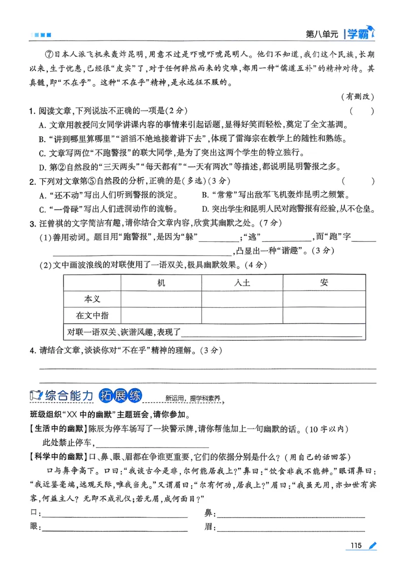 26春五下五星学霸语文_2026春人教语文《五星学霸》_26春《五星学霸》语文5下