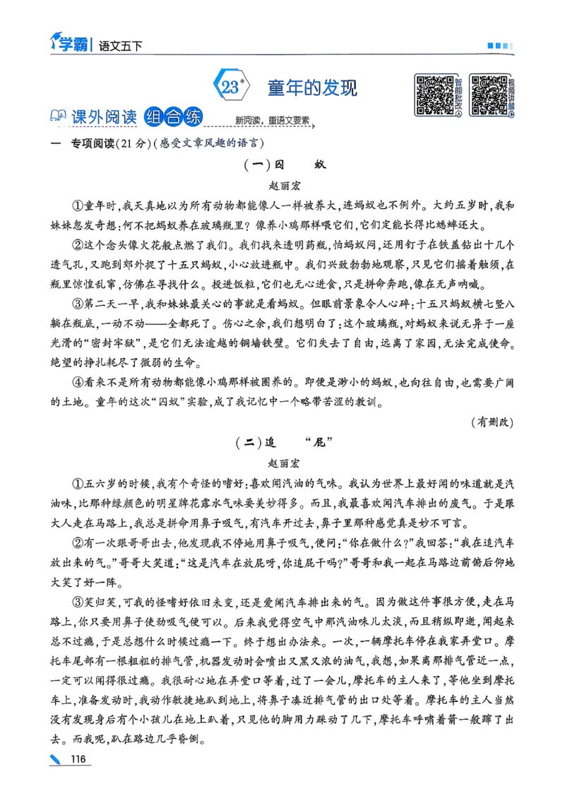 26春五下五星学霸语文_2026春人教语文《五星学霸》_26春《五星学霸》语文5下