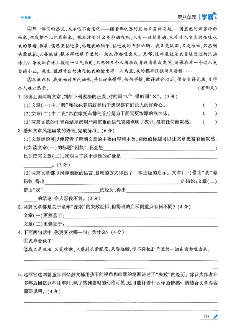 26春五下五星学霸语文_2026春人教语文《五星学霸》_26春《五星学霸》语文5下