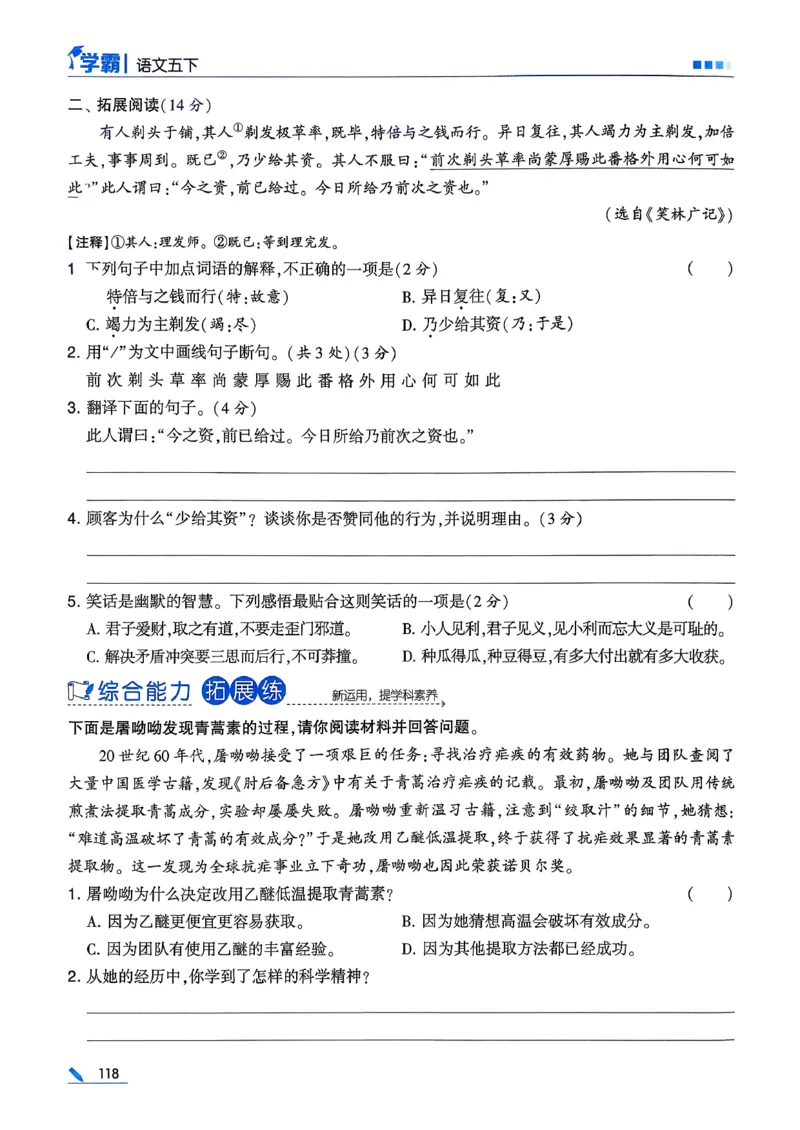 26春五下五星学霸语文_2026春人教语文《五星学霸》_26春《五星学霸》语文5下