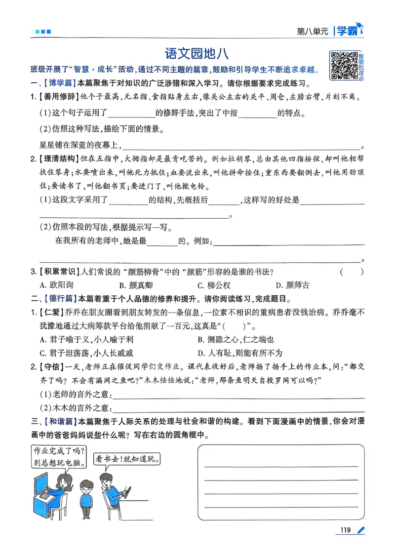 26春五下五星学霸语文_2026春人教语文《五星学霸》_26春《五星学霸》语文5下