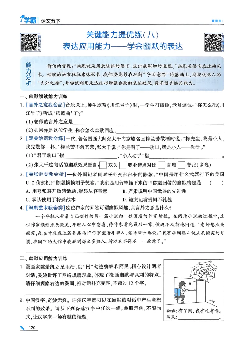 26春五下五星学霸语文_2026春人教语文《五星学霸》_26春《五星学霸》语文5下