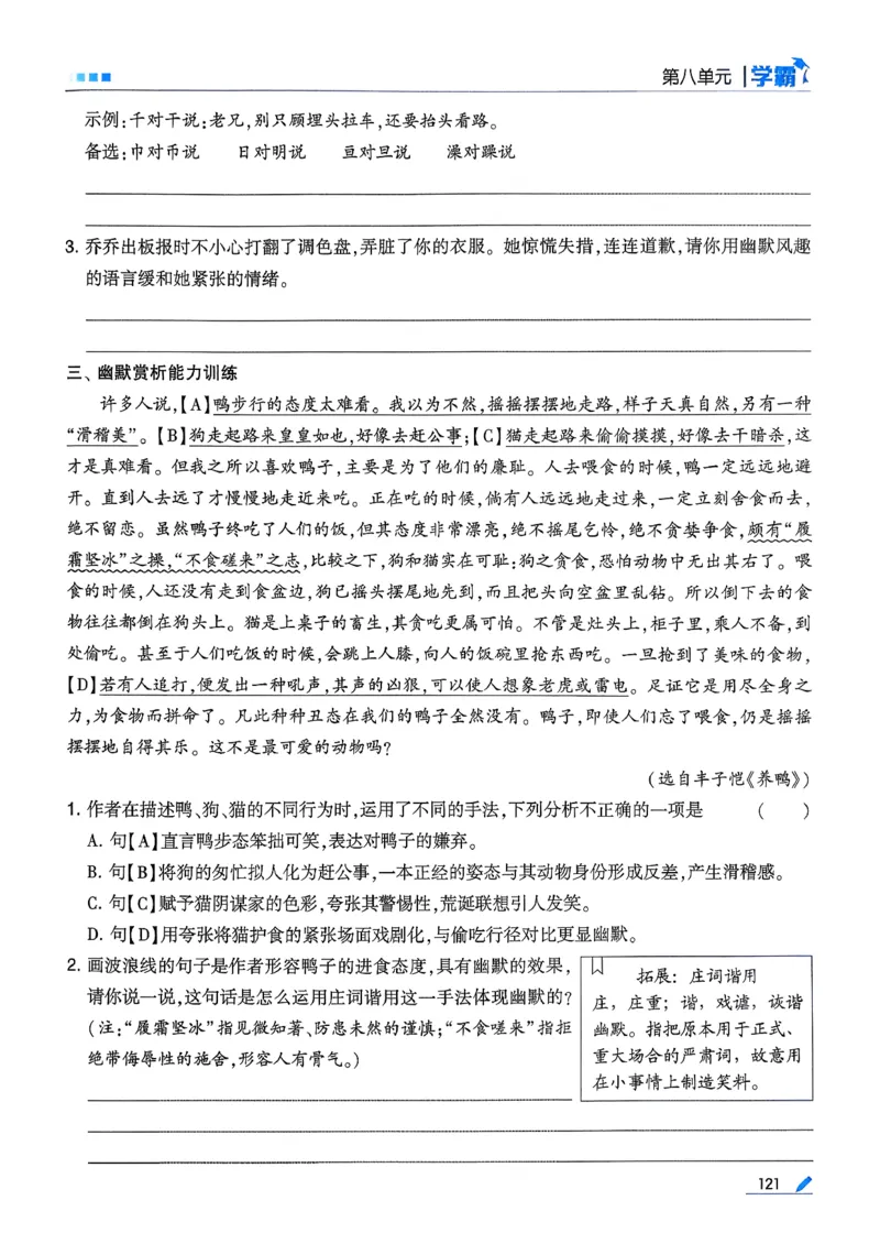 26春五下五星学霸语文_2026春人教语文《五星学霸》_26春《五星学霸》语文5下