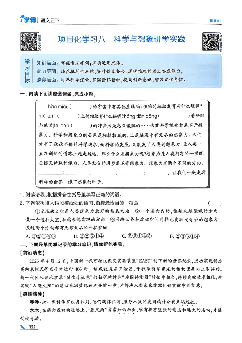 26春五下五星学霸语文_2026春人教语文《五星学霸》_26春《五星学霸》语文5下