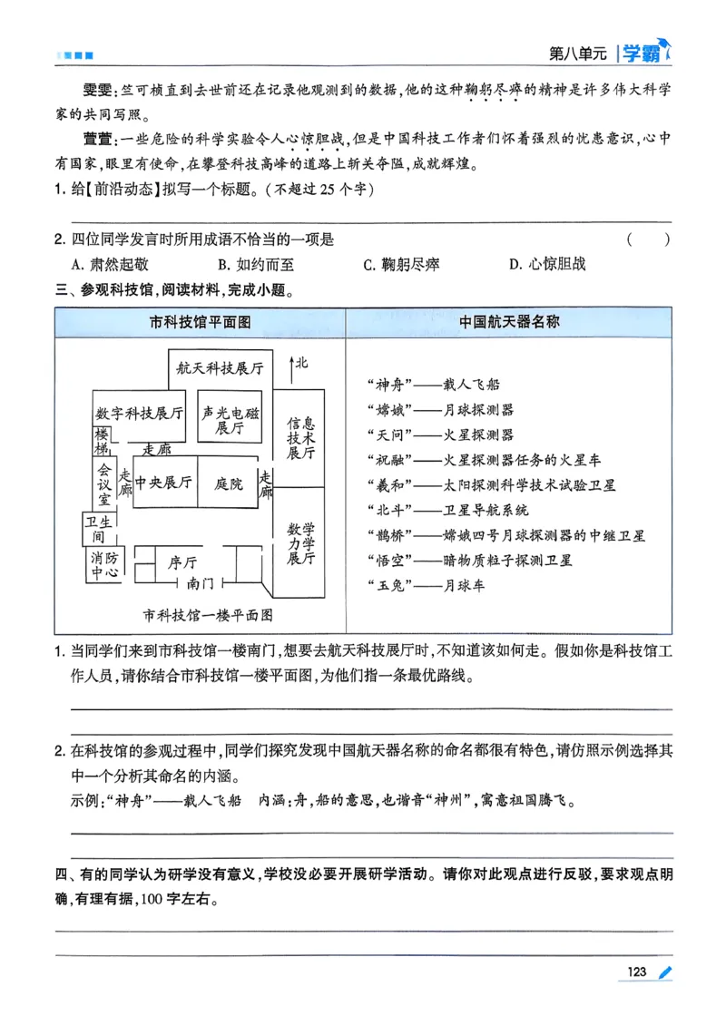 26春五下五星学霸语文_2026春人教语文《五星学霸》_26春《五星学霸》语文5下