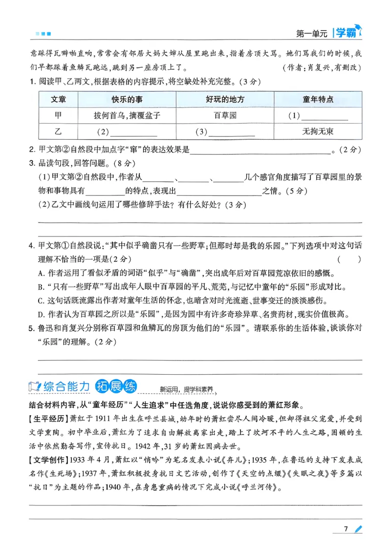 26春五下五星学霸语文_2026春人教语文《五星学霸》_26春《五星学霸》语文5下