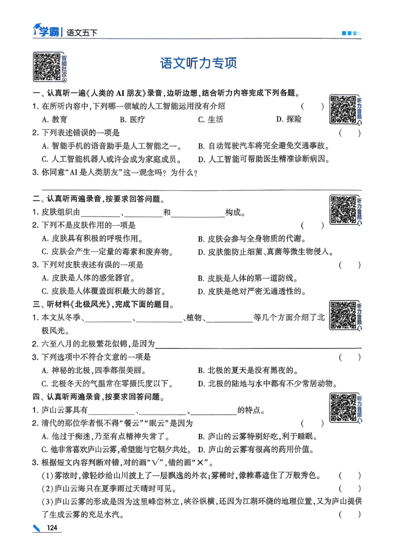 26春五下五星学霸语文_2026春人教语文《五星学霸》_26春《五星学霸》语文5下