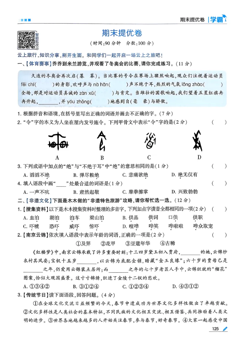 26春五下五星学霸语文_2026春人教语文《五星学霸》_26春《五星学霸》语文5下