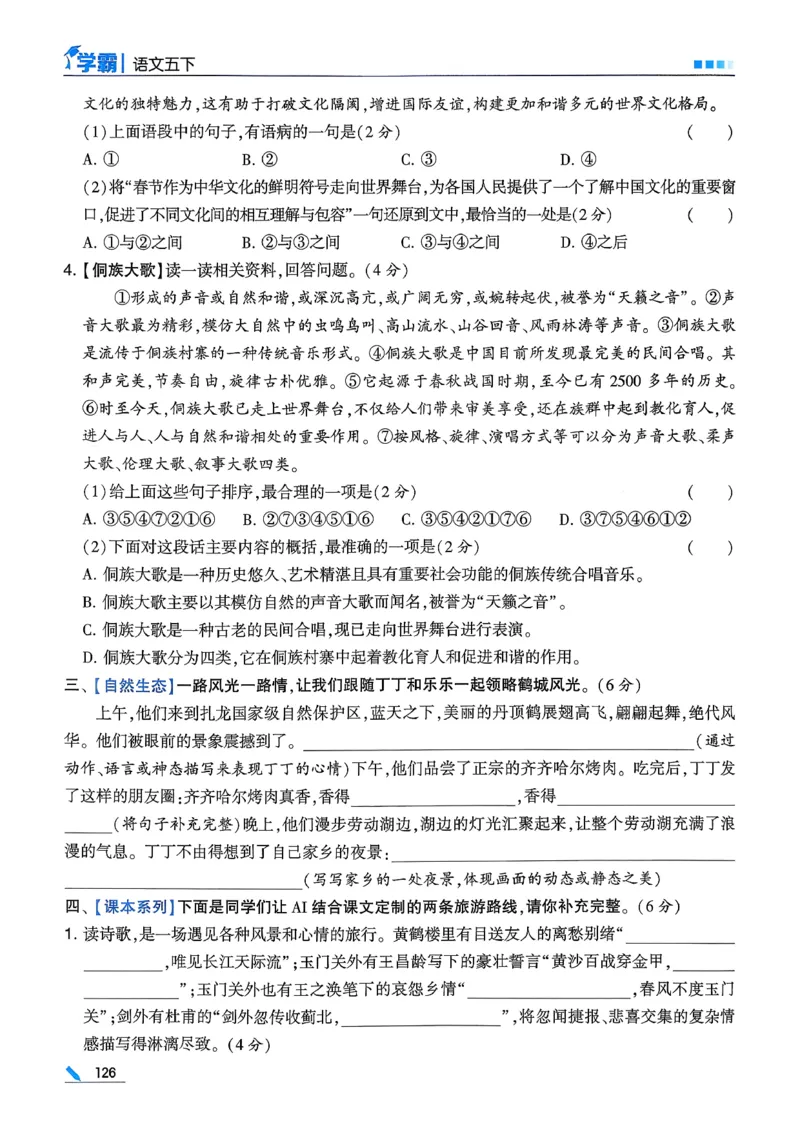 26春五下五星学霸语文_2026春人教语文《五星学霸》_26春《五星学霸》语文5下