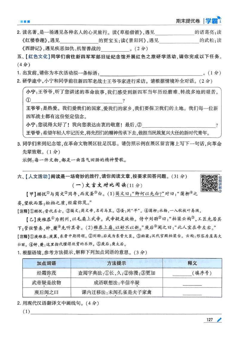 26春五下五星学霸语文_2026春人教语文《五星学霸》_26春《五星学霸》语文5下