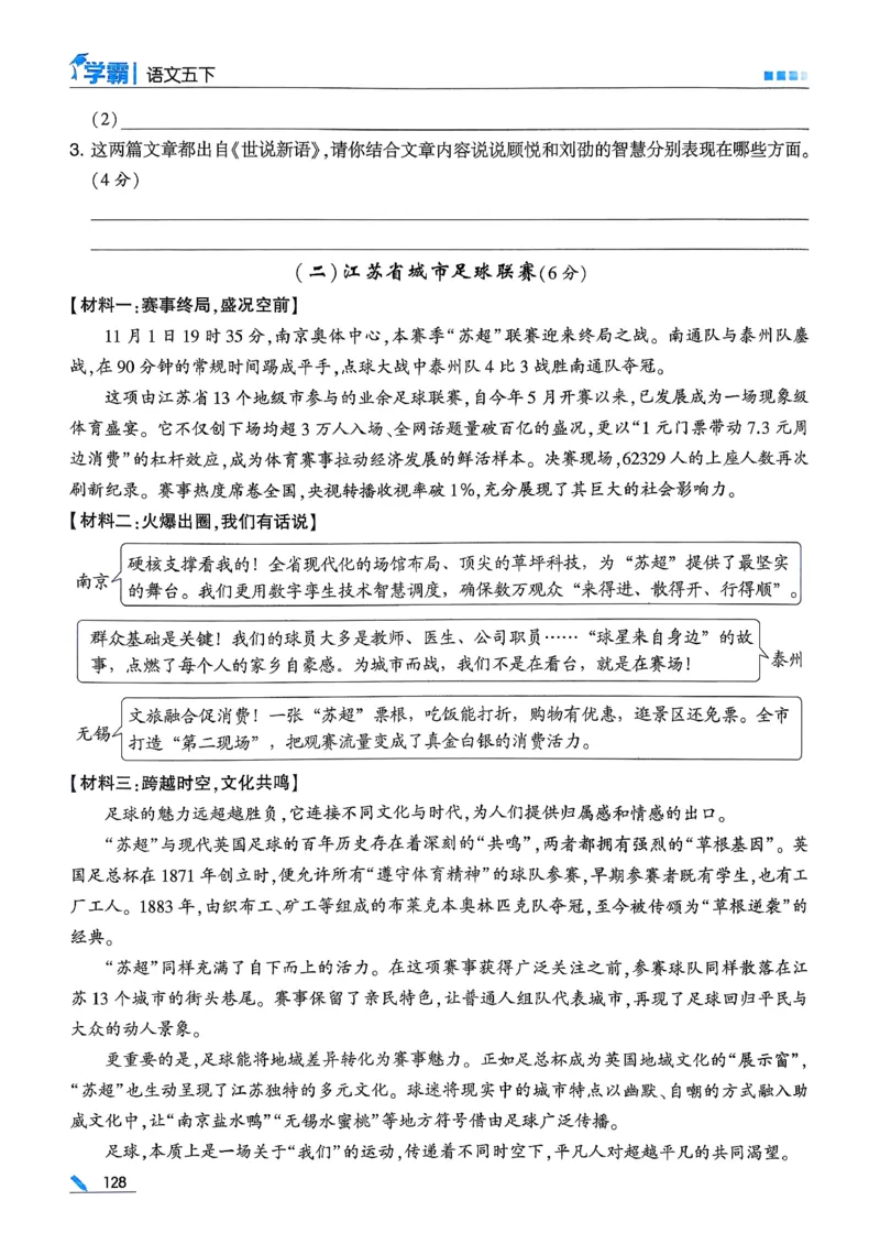 26春五下五星学霸语文_2026春人教语文《五星学霸》_26春《五星学霸》语文5下