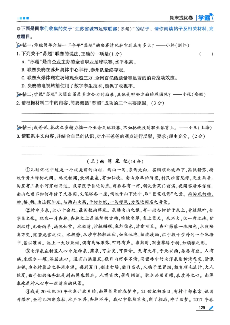 26春五下五星学霸语文_2026春人教语文《五星学霸》_26春《五星学霸》语文5下