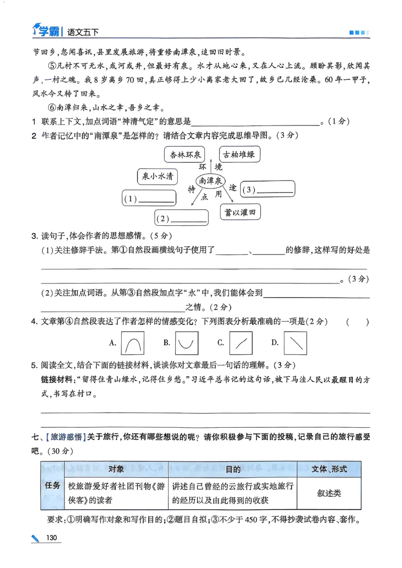 26春五下五星学霸语文_2026春人教语文《五星学霸》_26春《五星学霸》语文5下
