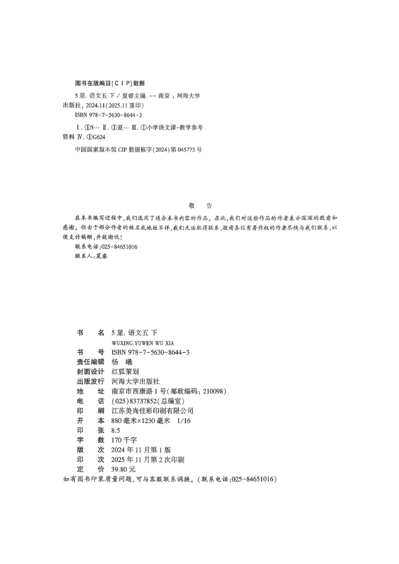 26春五下五星学霸语文_2026春人教语文《五星学霸》_26春《五星学霸》语文5下