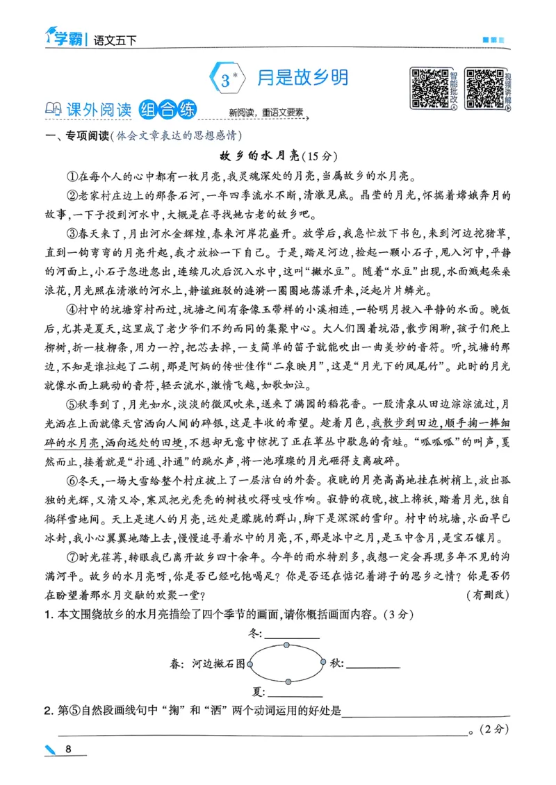 26春五下五星学霸语文_2026春人教语文《五星学霸》_26春《五星学霸》语文5下