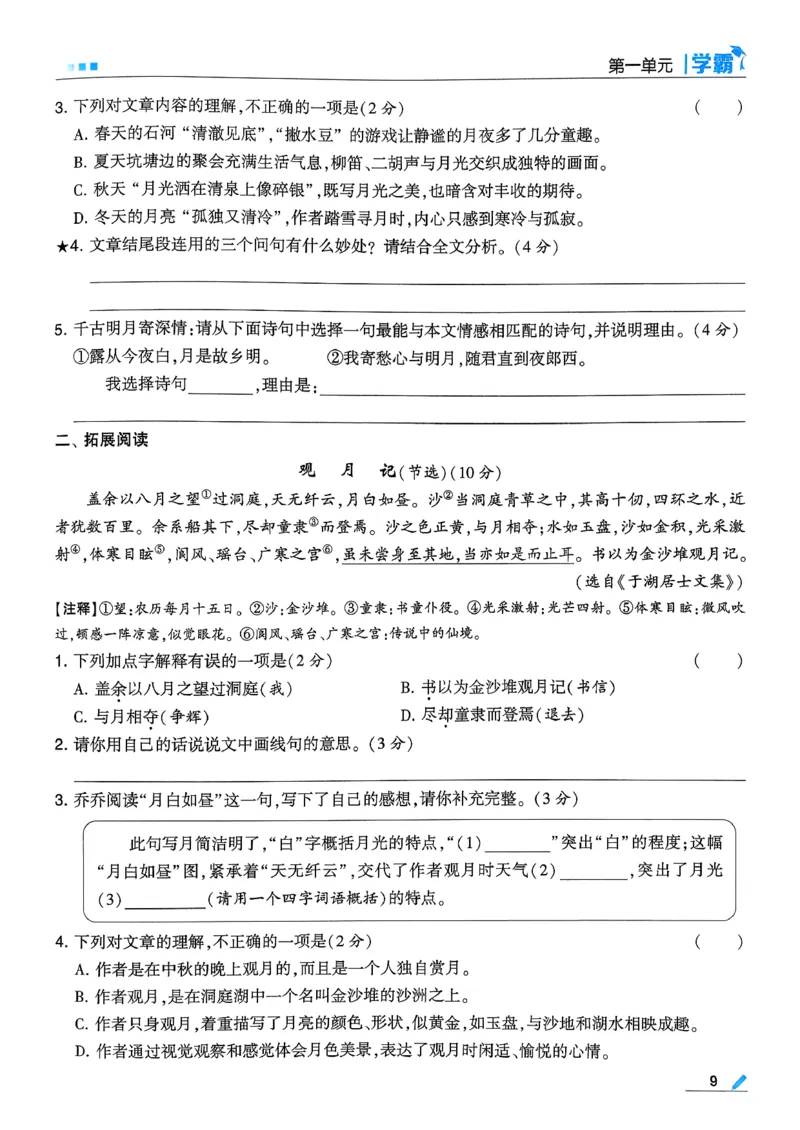 26春五下五星学霸语文_2026春人教语文《五星学霸》_26春《五星学霸》语文5下