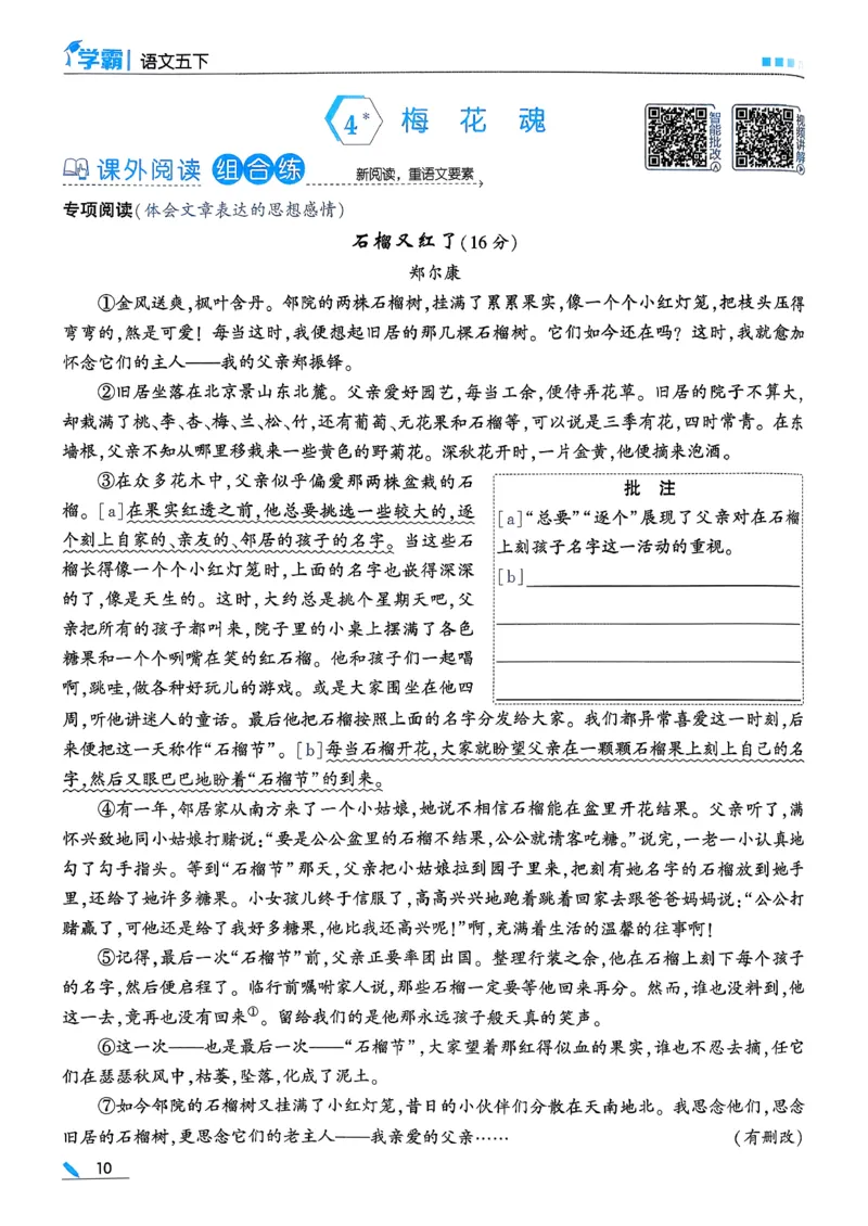 26春五下五星学霸语文_2026春人教语文《五星学霸》_26春《五星学霸》语文5下