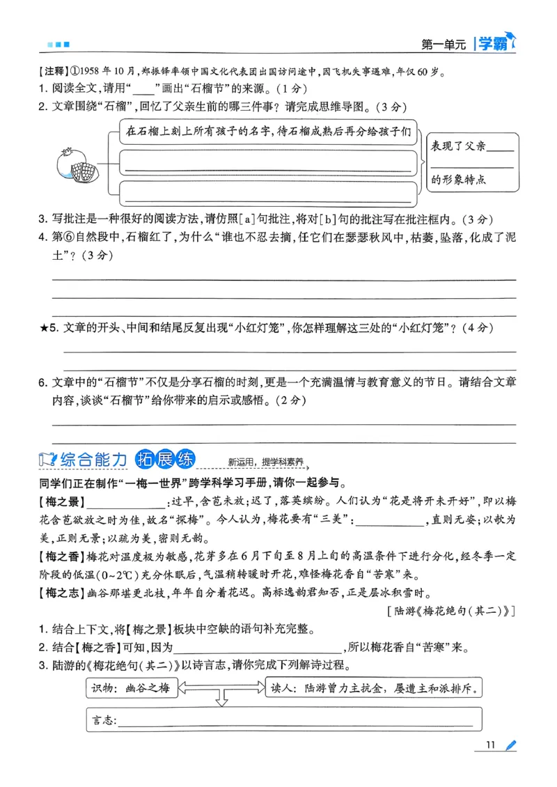 26春五下五星学霸语文_2026春人教语文《五星学霸》_26春《五星学霸》语文5下