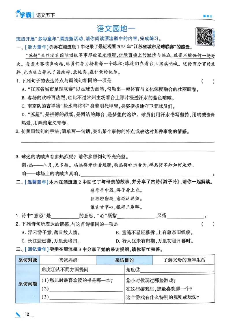26春五下五星学霸语文_2026春人教语文《五星学霸》_26春《五星学霸》语文5下