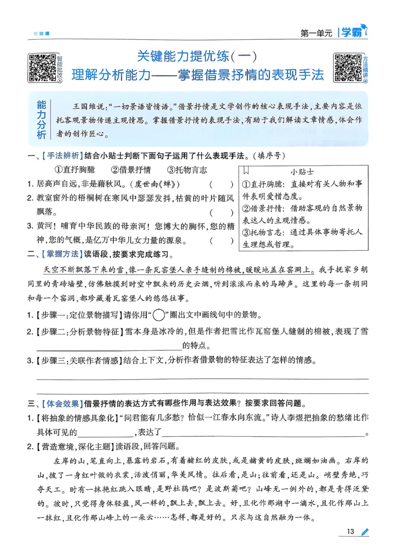 26春五下五星学霸语文_2026春人教语文《五星学霸》_26春《五星学霸》语文5下