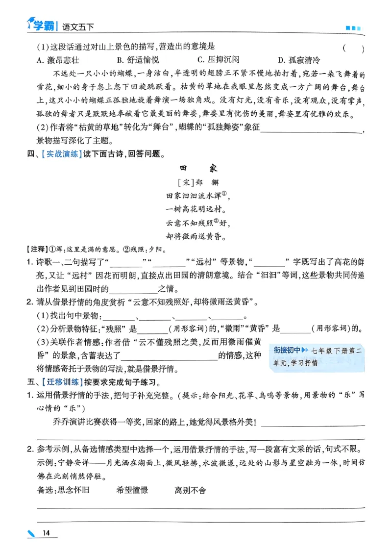 26春五下五星学霸语文_2026春人教语文《五星学霸》_26春《五星学霸》语文5下