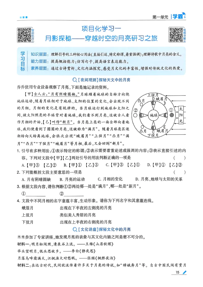 26春五下五星学霸语文_2026春人教语文《五星学霸》_26春《五星学霸》语文5下
