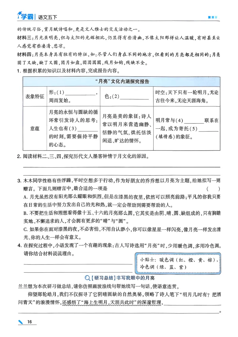 26春五下五星学霸语文_2026春人教语文《五星学霸》_26春《五星学霸》语文5下