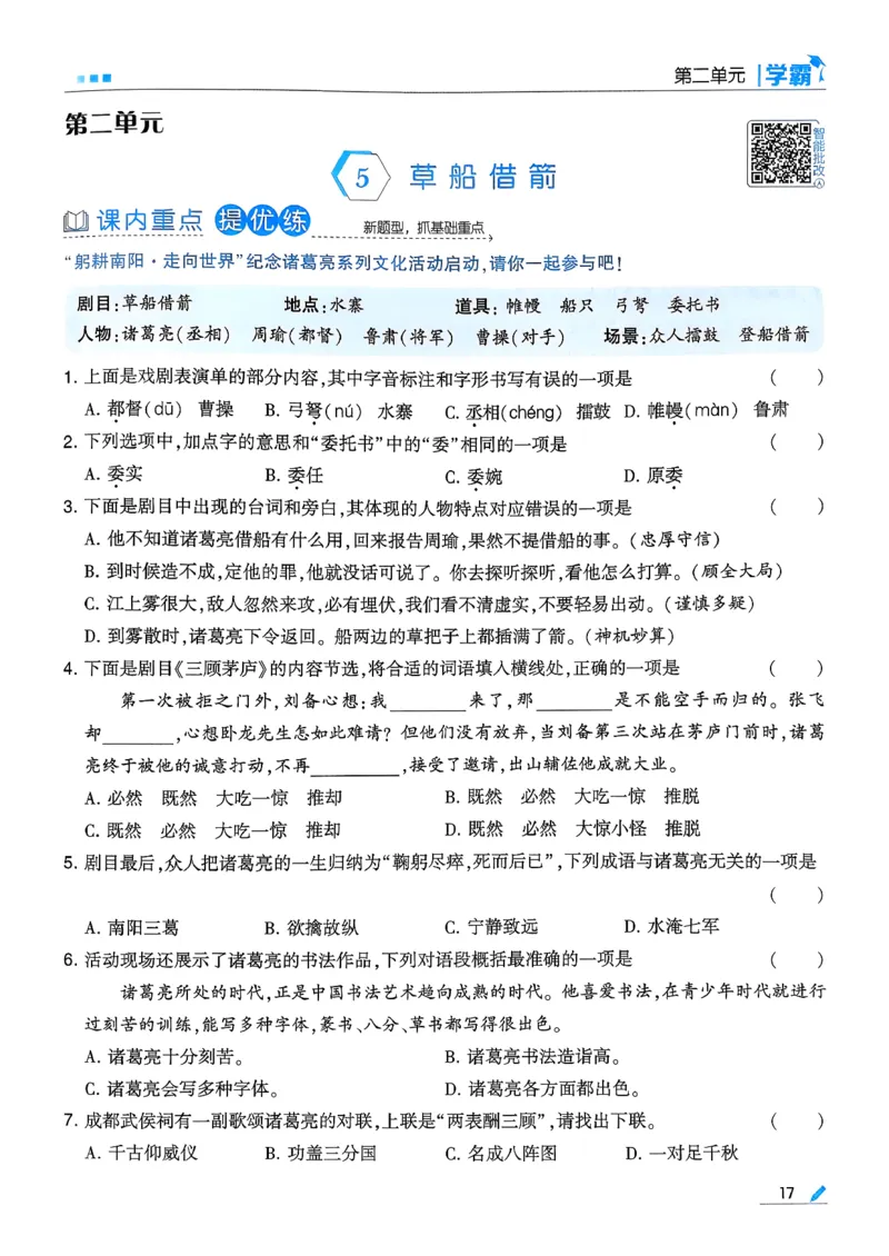 26春五下五星学霸语文_2026春人教语文《五星学霸》_26春《五星学霸》语文5下