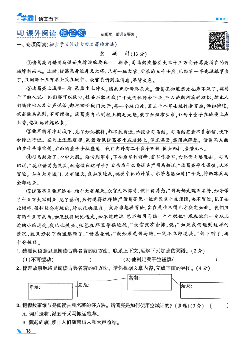 26春五下五星学霸语文_2026春人教语文《五星学霸》_26春《五星学霸》语文5下
