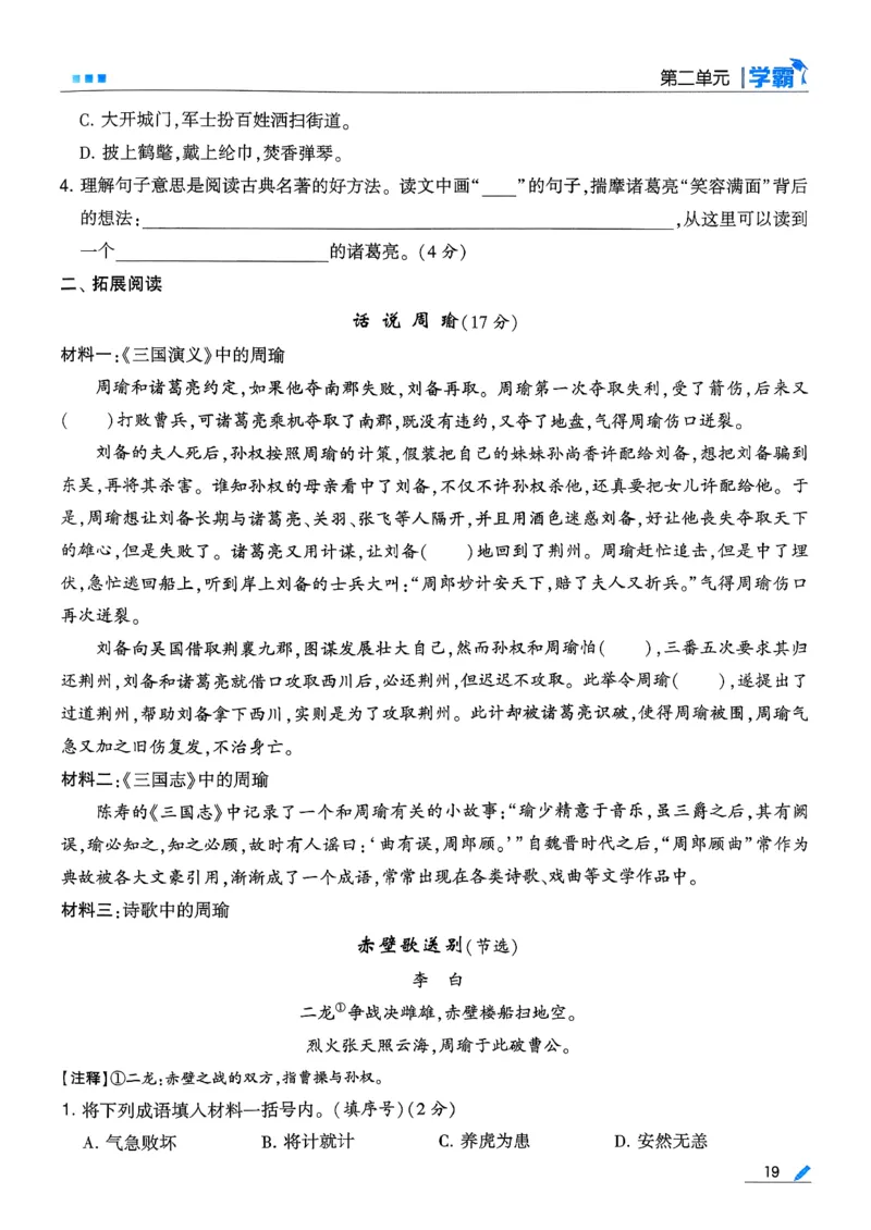 26春五下五星学霸语文_2026春人教语文《五星学霸》_26春《五星学霸》语文5下