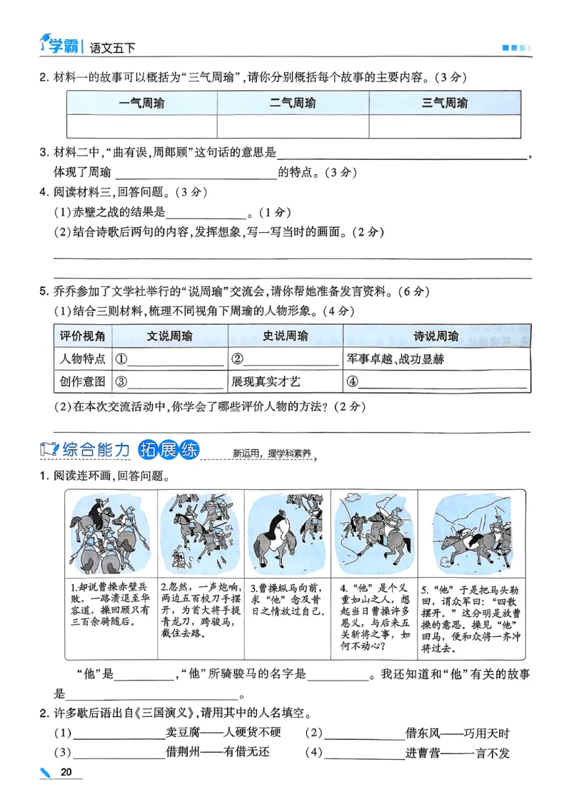 26春五下五星学霸语文_2026春人教语文《五星学霸》_26春《五星学霸》语文5下