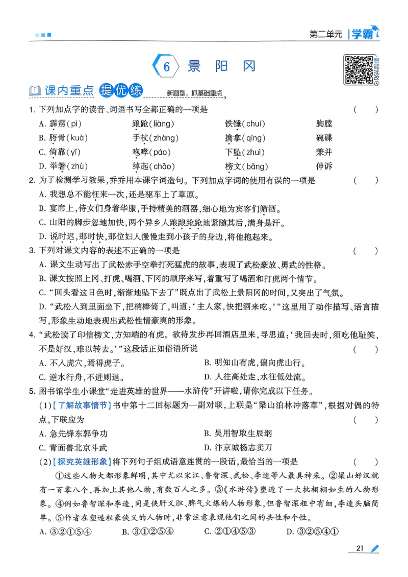 26春五下五星学霸语文_2026春人教语文《五星学霸》_26春《五星学霸》语文5下
