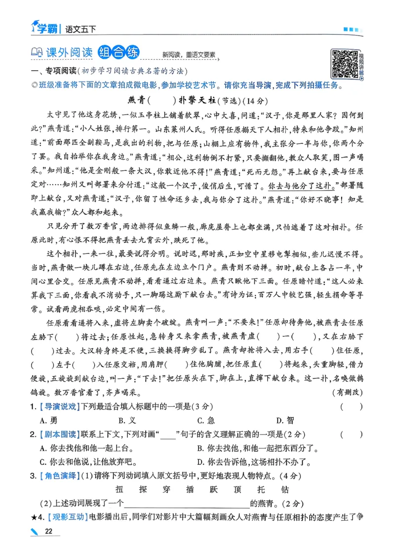 26春五下五星学霸语文_2026春人教语文《五星学霸》_26春《五星学霸》语文5下