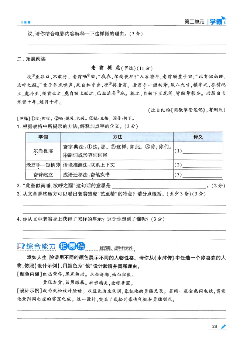 26春五下五星学霸语文_2026春人教语文《五星学霸》_26春《五星学霸》语文5下