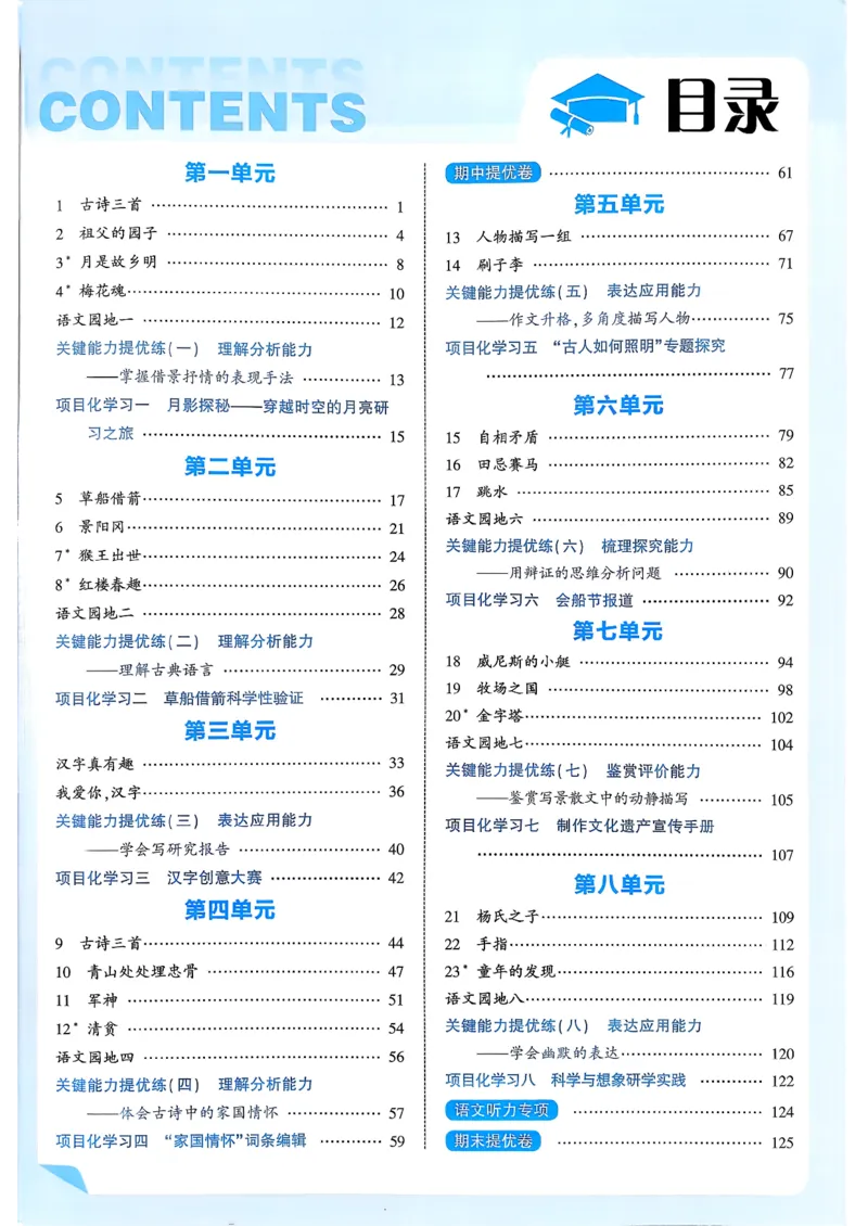26春五下五星学霸语文_2026春人教语文《五星学霸》_26春《五星学霸》语文5下