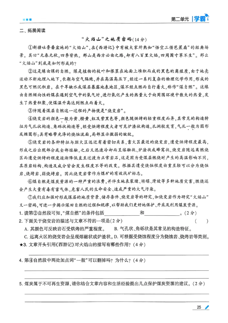 26春五下五星学霸语文_2026春人教语文《五星学霸》_26春《五星学霸》语文5下