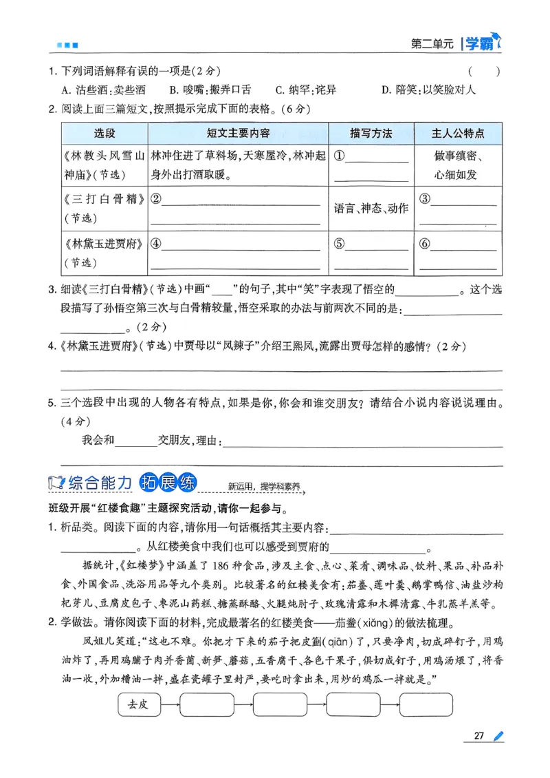 26春五下五星学霸语文_2026春人教语文《五星学霸》_26春《五星学霸》语文5下