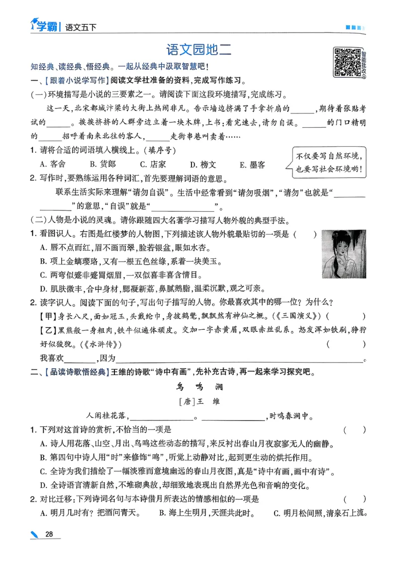 26春五下五星学霸语文_2026春人教语文《五星学霸》_26春《五星学霸》语文5下