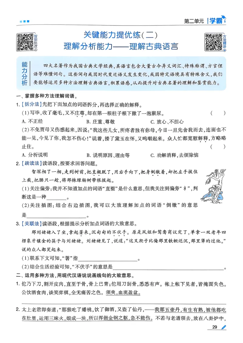 26春五下五星学霸语文_2026春人教语文《五星学霸》_26春《五星学霸》语文5下