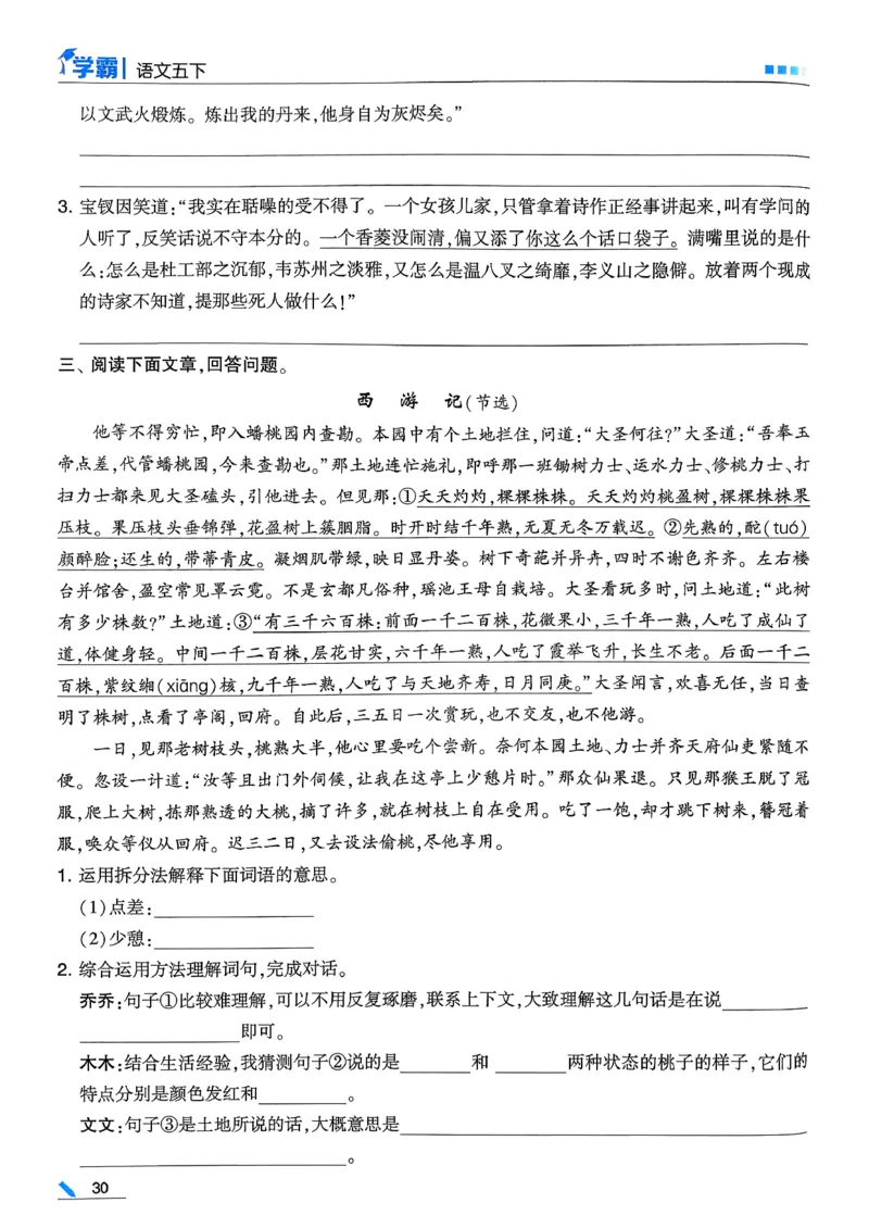 26春五下五星学霸语文_2026春人教语文《五星学霸》_26春《五星学霸》语文5下