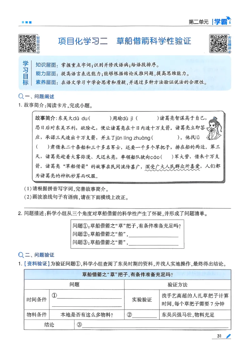 26春五下五星学霸语文_2026春人教语文《五星学霸》_26春《五星学霸》语文5下