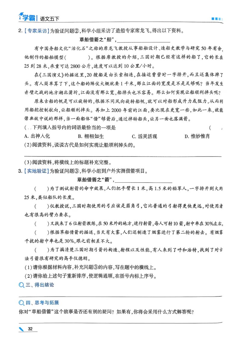 26春五下五星学霸语文_2026春人教语文《五星学霸》_26春《五星学霸》语文5下