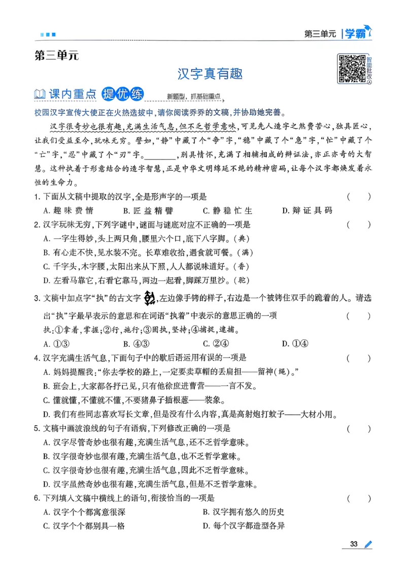 26春五下五星学霸语文_2026春人教语文《五星学霸》_26春《五星学霸》语文5下