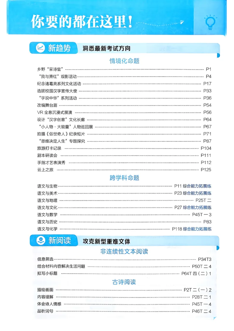 26春五下五星学霸语文_2026春人教语文《五星学霸》_26春《五星学霸》语文5下