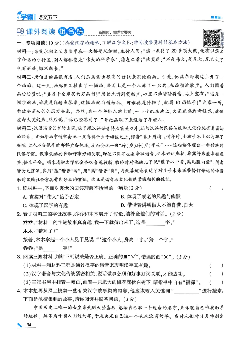 26春五下五星学霸语文_2026春人教语文《五星学霸》_26春《五星学霸》语文5下