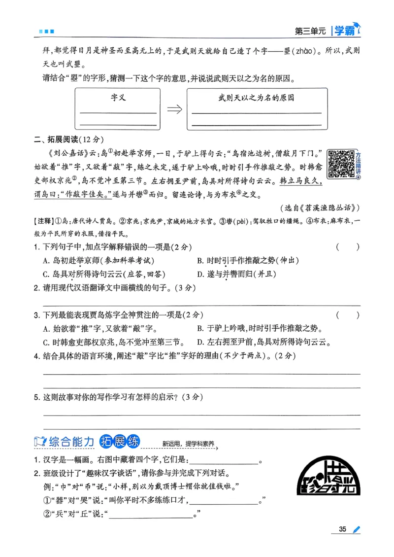 26春五下五星学霸语文_2026春人教语文《五星学霸》_26春《五星学霸》语文5下